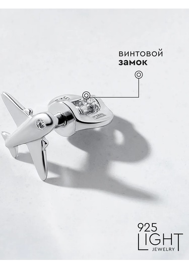 925 Lıght Tek Küpe Gümüş Çivili Uçak 97851997 Diğer