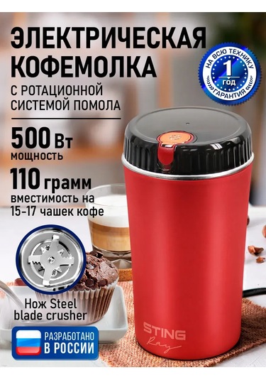 Stıngray Çekirdek Kahve İçin Elektrikli Kahve Değirmeni, 500w 307082131 Kırmızı