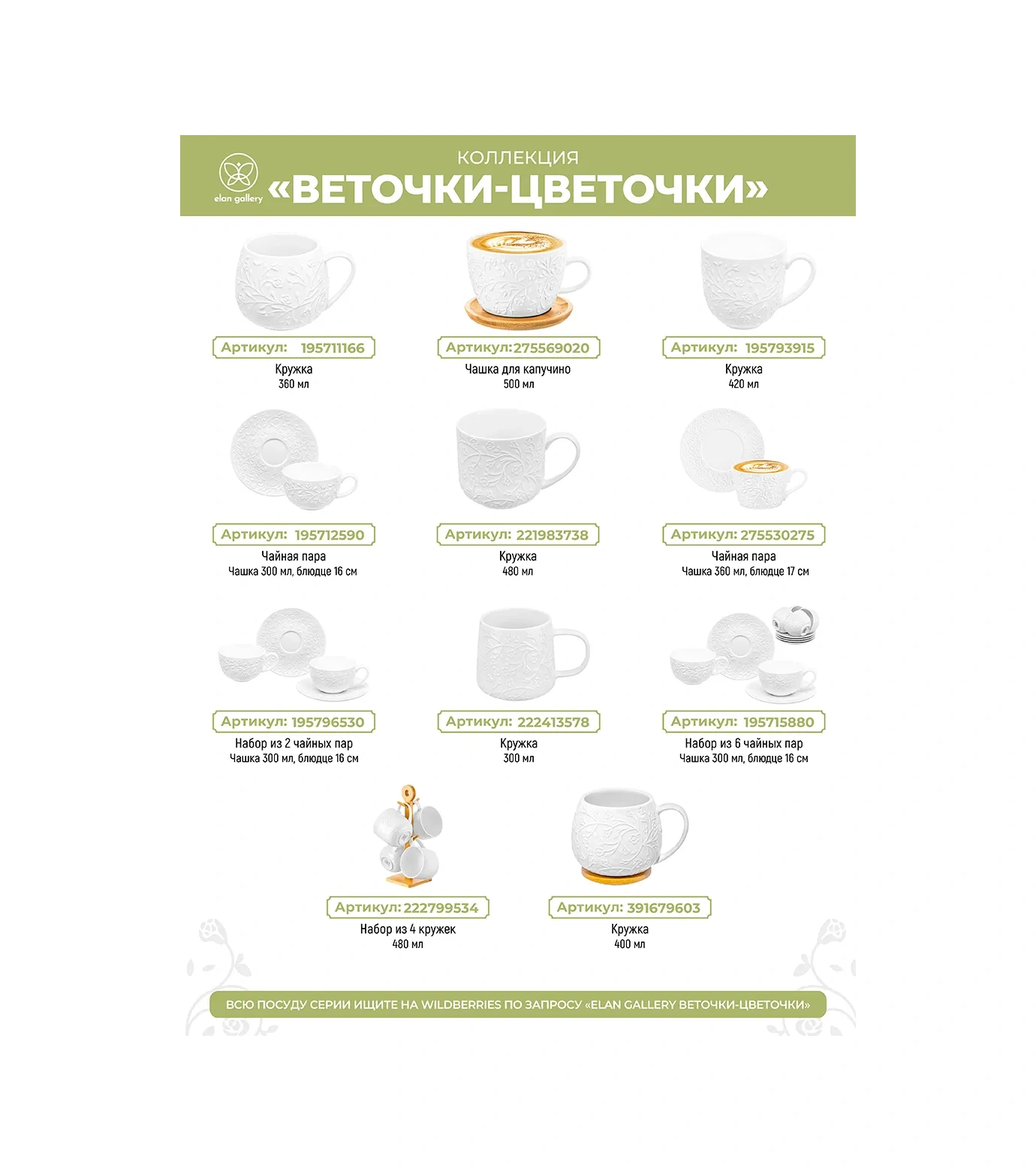 Elan Gallery Ayarlı Bardaklar "çubuklar-çiçekler" 4 Adet, 480 Ml 222799534 Beyaz