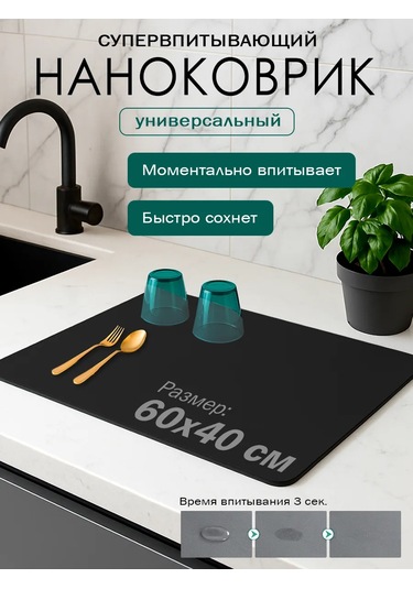 Heavenly Place Nanobükümlü Buharlı Bulaşık Paspası Emici 232205783 Siyah