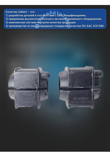 Zekkert Arka Stabilizatör Burcu Focus 2-3 C-max 2 Adet 235744273