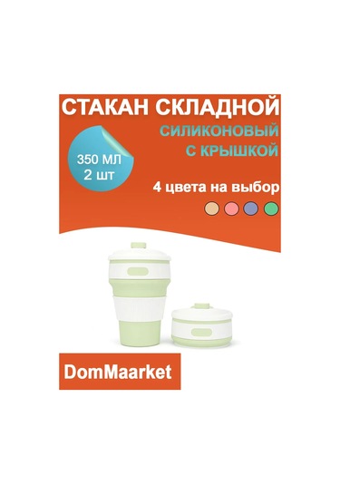 Dommarket Katlanabilir Bardak Kapaklı Silikon 2 Adet 351506605 Yeşil