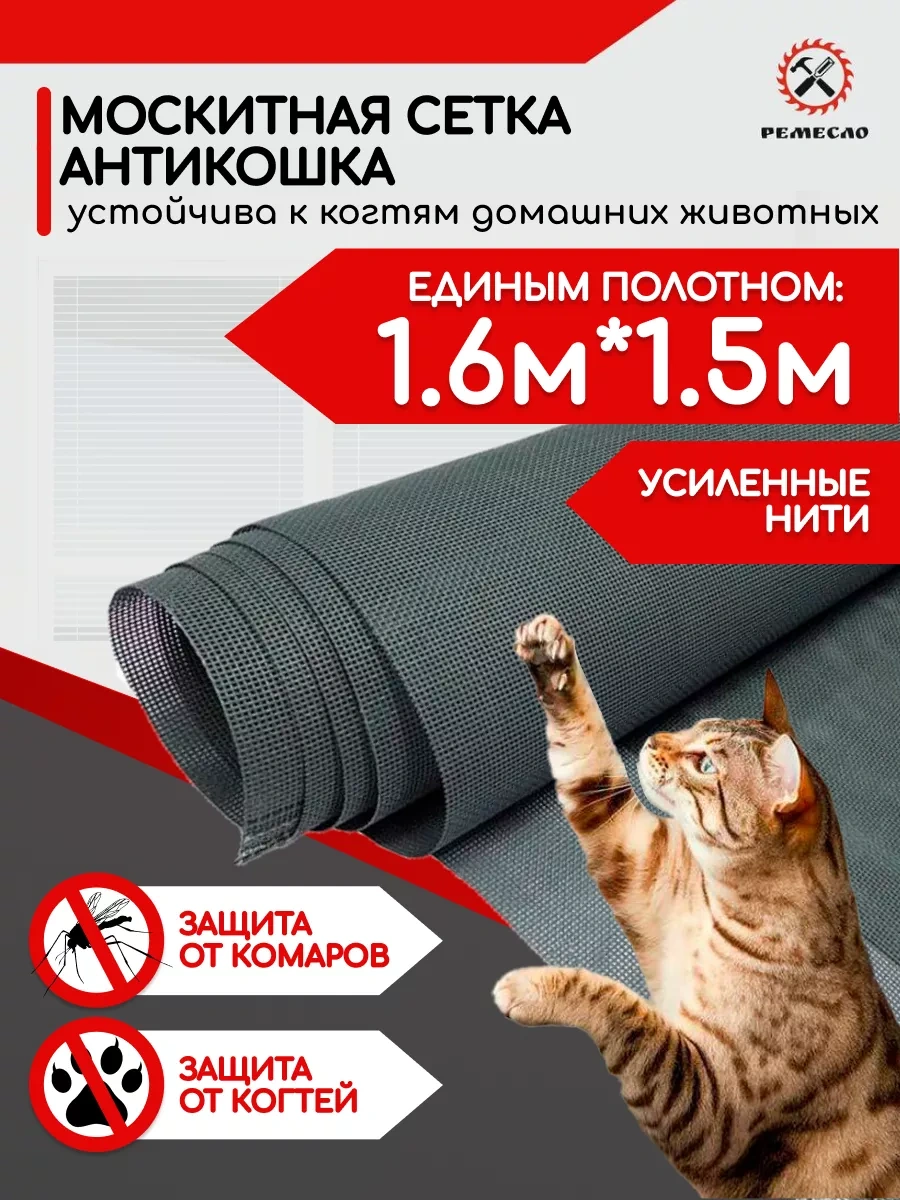 Remeslo Pencere Sinek Çantası Kedi Önleyici 1,6x1,5 63431658