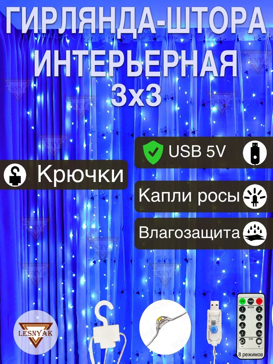 Lesnyak Işık Perdesi 3x3 Usb Mavi Işık 229068569 Mavi