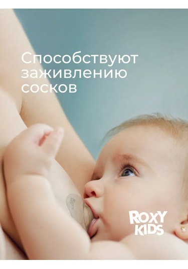 Roxy-kıds Emzirme Sırasında Meme Ucu Kılıfları 112062317 Beyaz