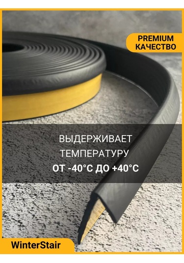 Winterstair Merdivenler İçin Kauçuk Kaymaz Köşe Parçası 1,5 Metre Siyah 176556775