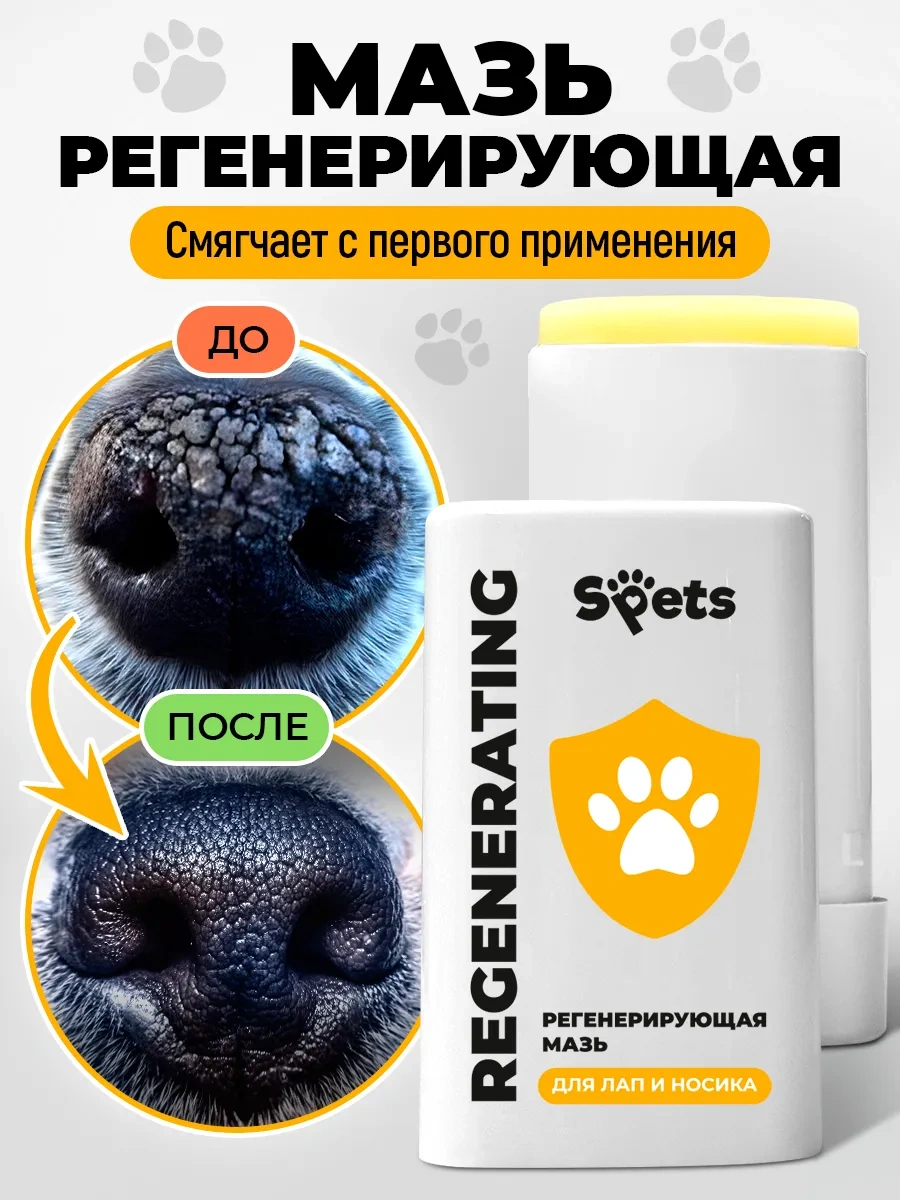 Spets Köpekler Ve Kediler İçin Çatlaklar İçin Terapötik Krem-merhem, Patiler Ve Burunmiyorum Medarı 291110647