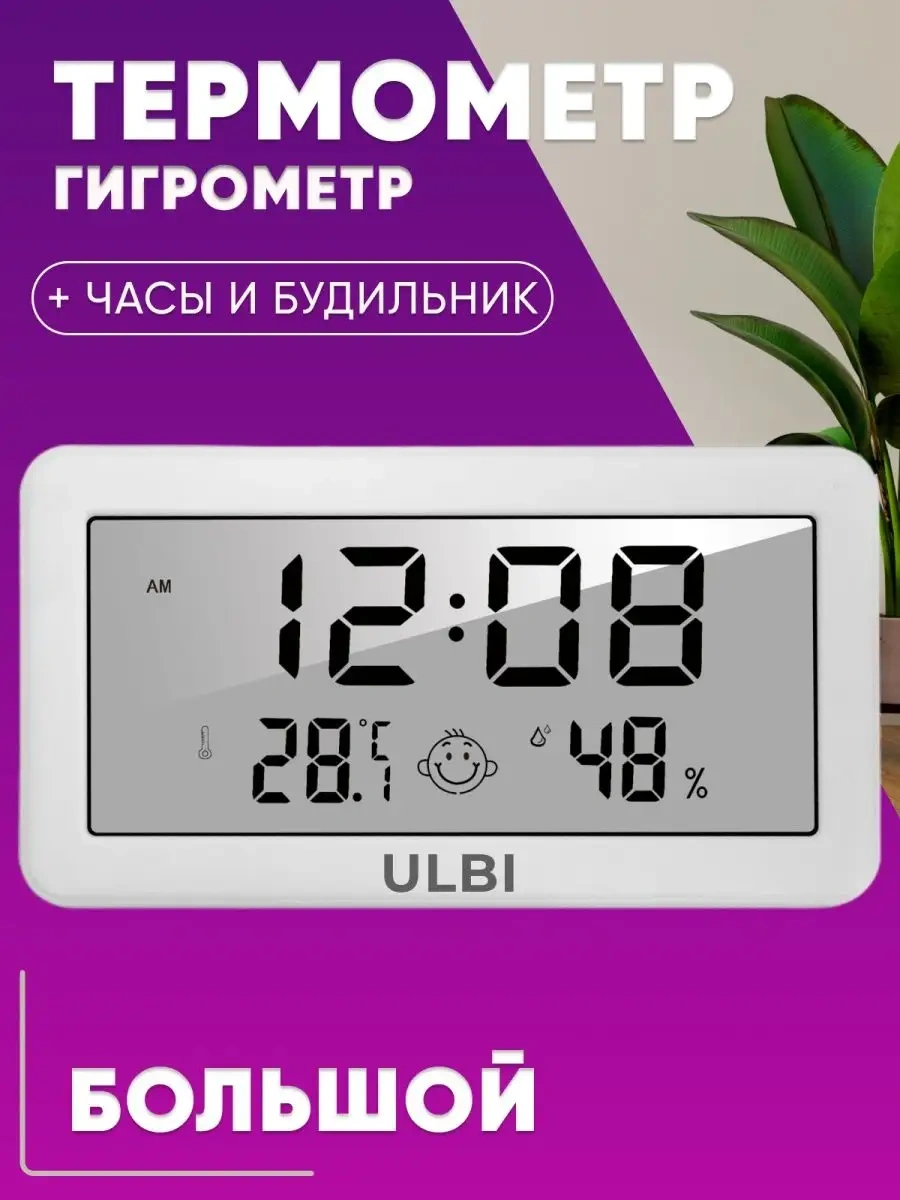 Ulbı H2 Saatli Ve Alarmli Oda Termometre Higrometre 65912578