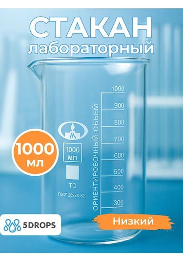 5drops Düşük Kenarlı Laboratuvar Bardağı 1000 Ml 152283647 Beyaz