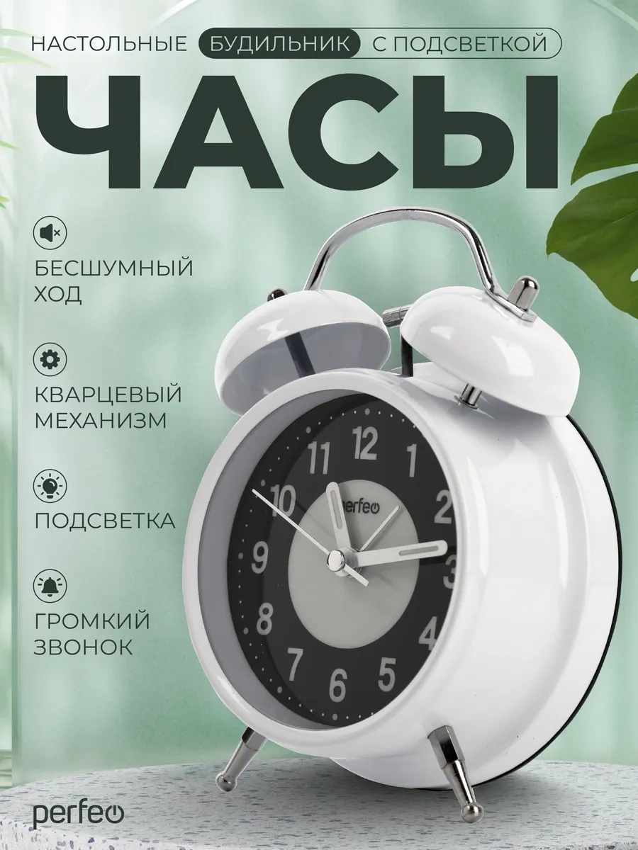 Perfeo Yüksek Sesli, Aydınlatmalı Masaüstü Alarm Saati 348188383 Beyaz