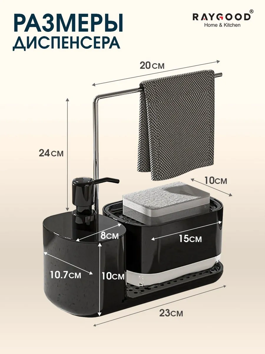 Raygood Dozajlayıcılı Bulaşık Deterjanı İçin Mutfak Dispenseri 338518143 Siyah