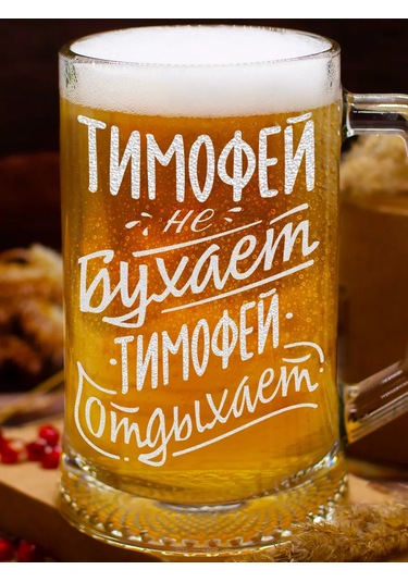 Vimanat Kişiye Özel Yazılı Bira Bardağı 201507353 Beyaz