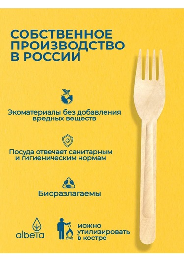 Albeta Parti İçin Tek Kullanımlık Çatal 160 Mm 100 Adet 19068601 100 adet