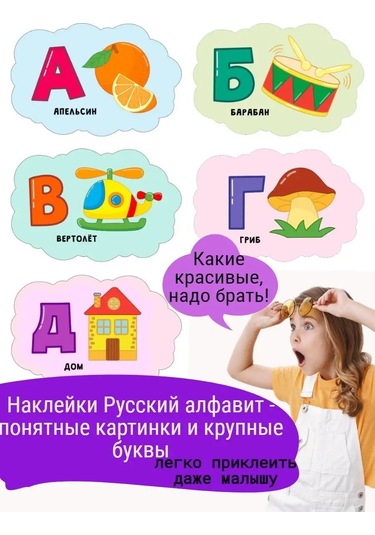 Sprintfox Çocuklar İçin Rusça Alfabe Duvar Çıkartmaları 144500297 Kırmızı