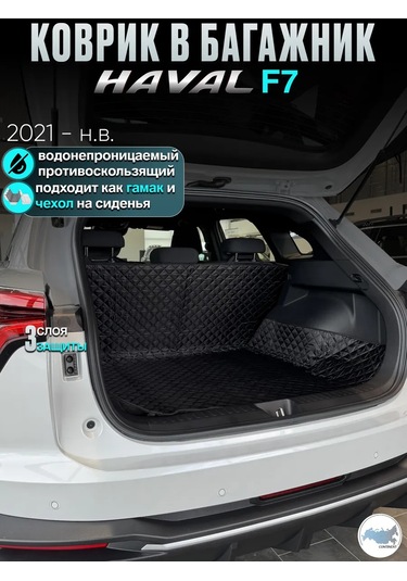 Contınental Haval F7 F7x Bagaj Paspası 236085633