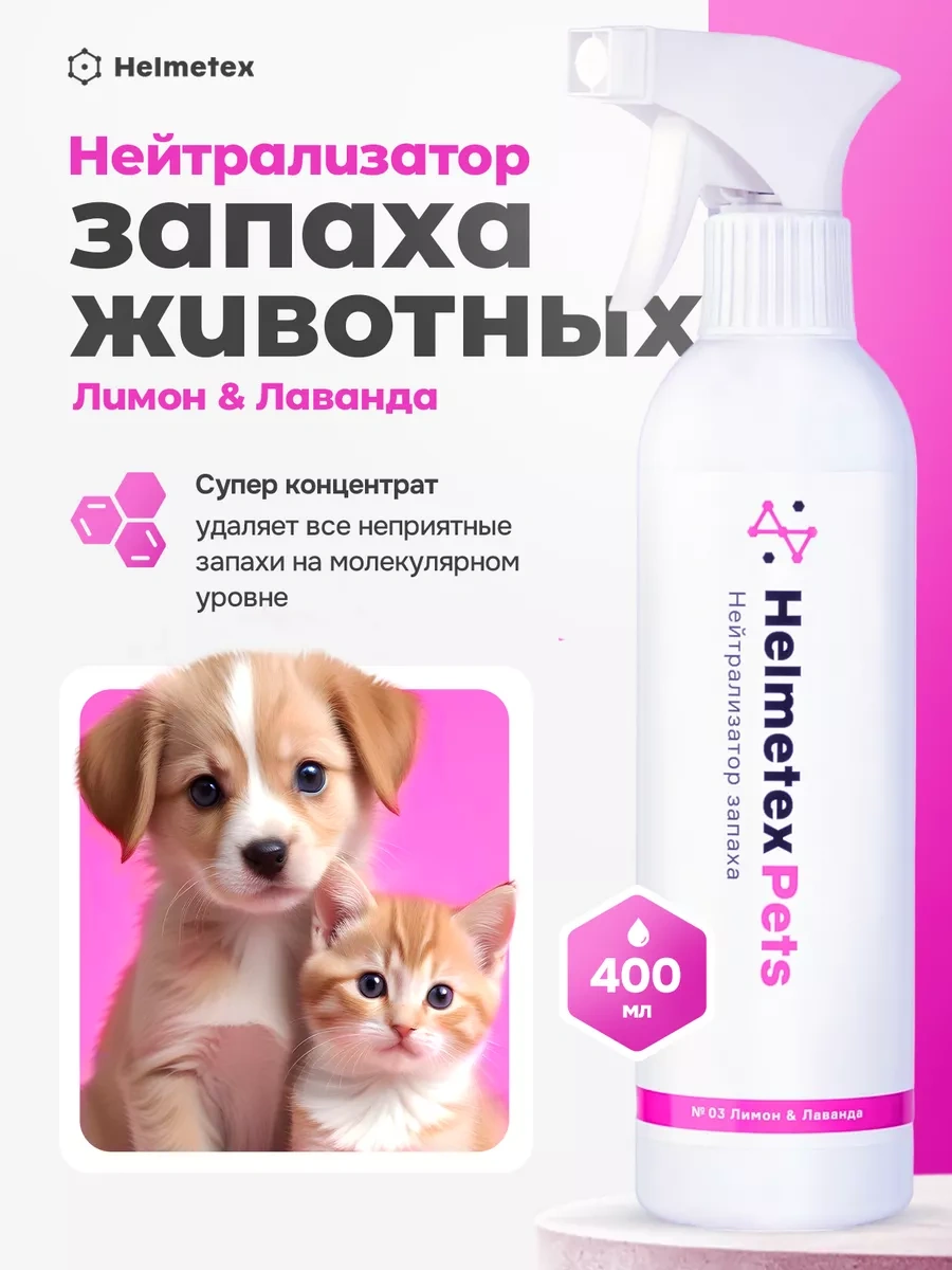 Helmetex Hayvan Koku Nötralize Edici 400 Ml 233886186
