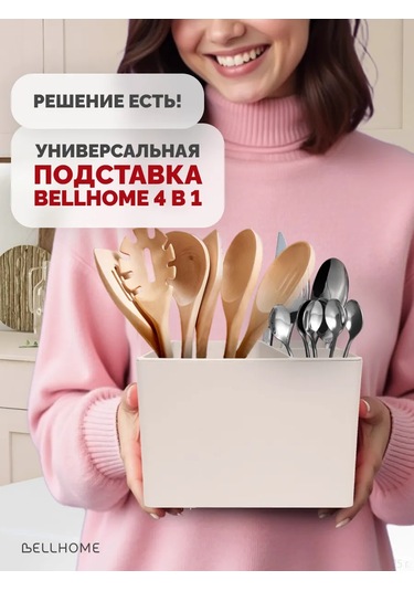 Bellhome Masaüstü Mutfak Gereçleri Standı 418008609 Bej