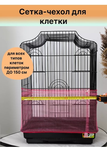Petipet Papağanlar İçin Kuş Kafesi Ağ Kılıfı 209009009