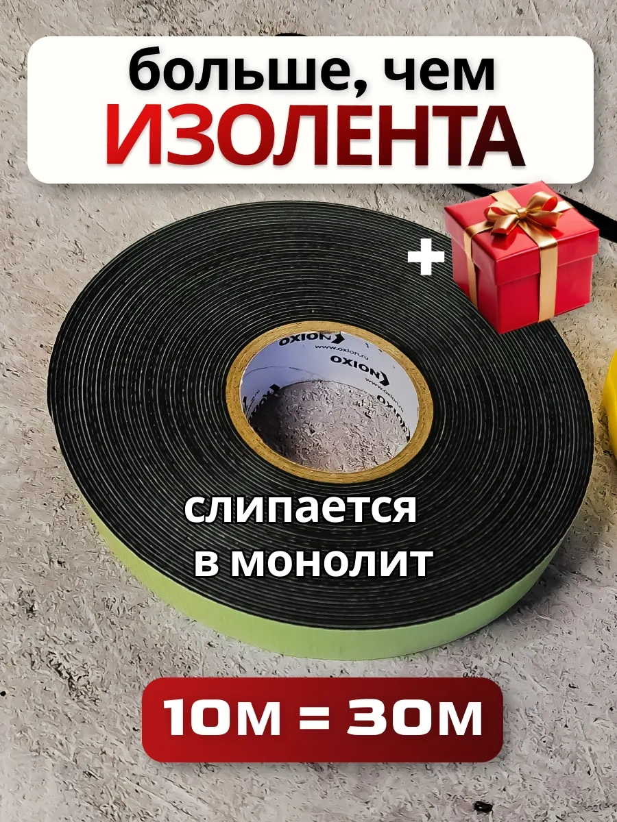 Oxion Kendiliğinden Yapışan 10 M Kablo Bandı 298606147