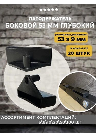 Lamel66 53 Mm Yan Derin Lateks Tutucusu, 20 Adet 378663661 Siyah