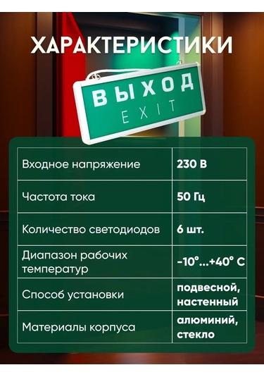 Faza Acil Çıkış Levhası Işıklı Exıt 1 Adet 160039667