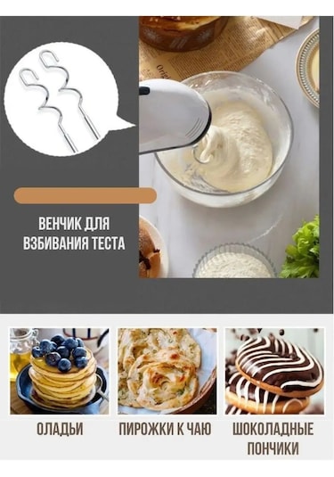 Elektrikli Hamur Karıştırıcı Mikser Blender 140238106