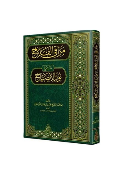 Merakı'l-Felah Şerhu Nuri'l-İzah (Arapça) / Allame Hasan b. Am...