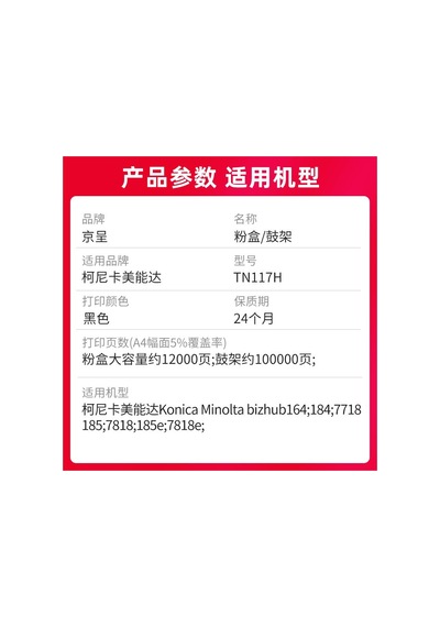 Jingcheng Tn117h Siyah Yüksek Kapasiteli Toner Kartuşu Tekli