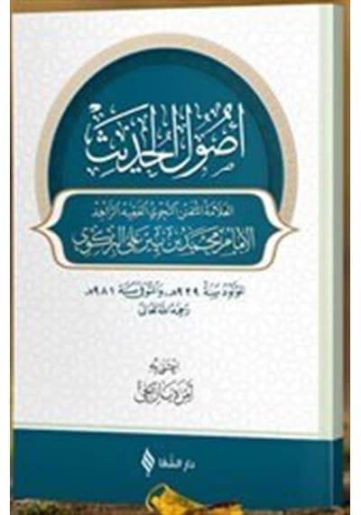 Usulu'l - Hadis - İmam Birgivi - Şifa Yayınevi