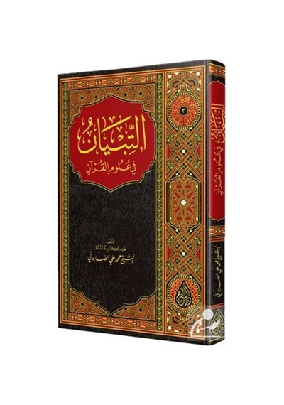 Et-Tibyan Fi Ulumi'L Kur'An Arapça / Muhammed Ali Es-Sabuni