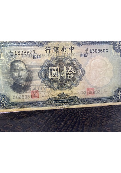Çin, 10 Yuan China Ten Yen 1936 Kağıt Para T