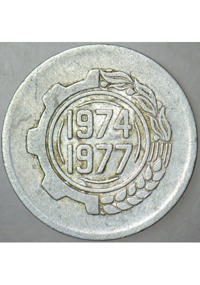 Cezayir 5 Centımes 1977 Fao-ikinci 4 Yıllık Kalkınma Planı.