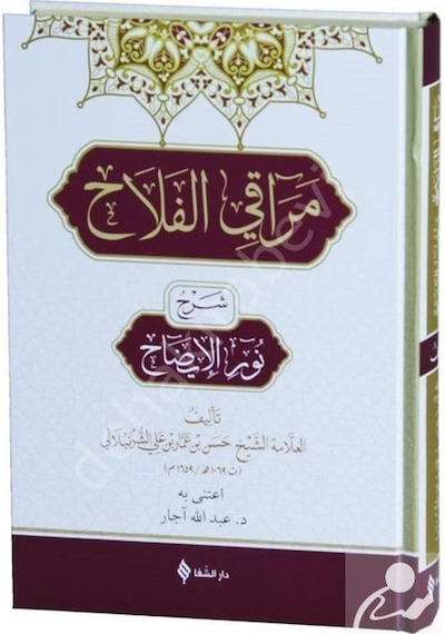 Merakı'L Felah Şerhu Nuru'L Izah Arapça