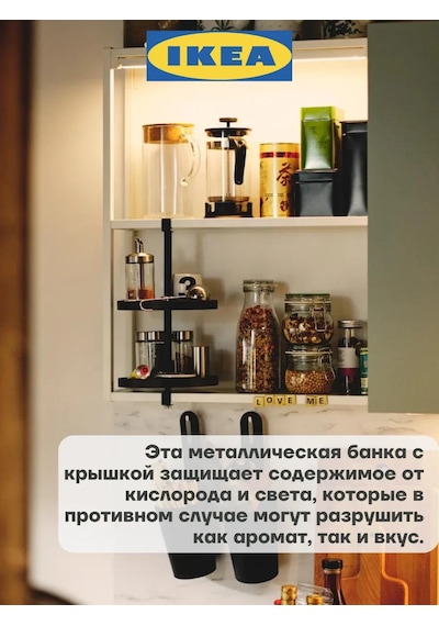 Ikea Blomning Coffee And Tea Storage Containers, Ikea 412718970 Siyah
