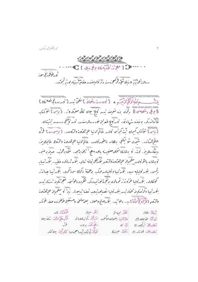 Risale-i Nur'dan Mütalaalar 4 Risale-i Nur'da Nübüvvet
