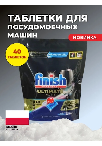 Finish Ultimate Powerball Kapsüllerde 40 Tablet. 321964792