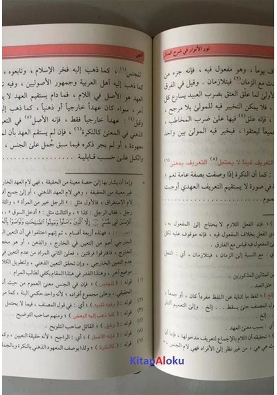 Nurül Envar Fi Şerhil Menar Arapça Yeni Dizgi, Tahkikli 2 Cil