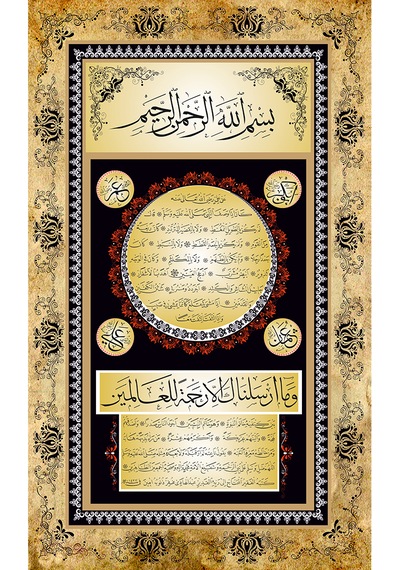 Armada Çini 40x60 Hilyeyi Şerif Dijital Seramik Baskı Hat Sanatı
