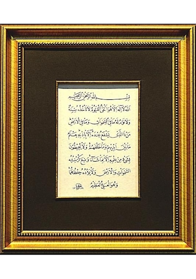 İslami Tablo 40x30 Cm Hat Sanatı El Yazması Dekoratif Çerçeveli Ayetel Kürsi