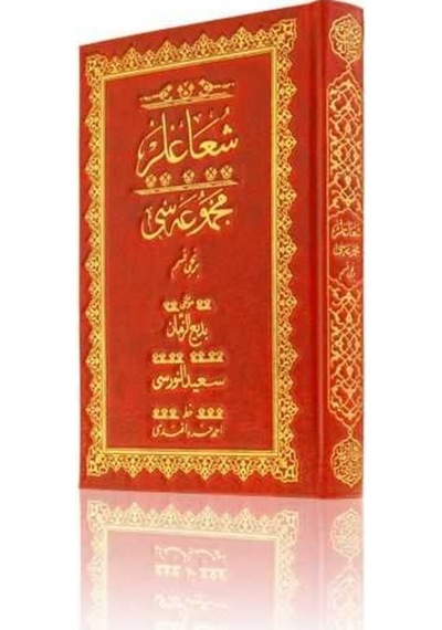 Orta Boy Şua'lar-1 Mecmuası (Mukayeseli) 9786054026371