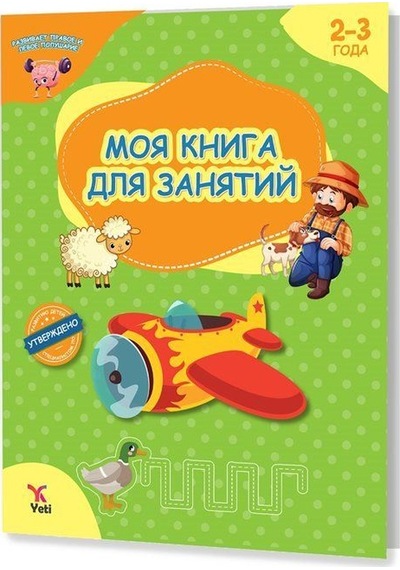 Rusça 2-3 Yaş Aktivite Kitabım- Yeti Kitap