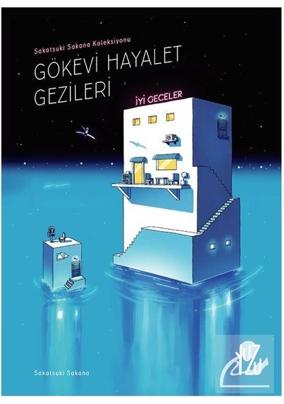 Gökevi Hayalet Gezileri / Sakana Sakatsuki