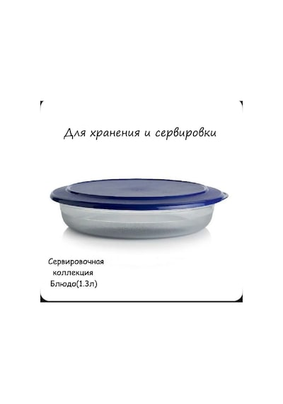 Tupperware Tupperware 1300ml Servis Tabağı 1 Adet 180725630 Beyaz