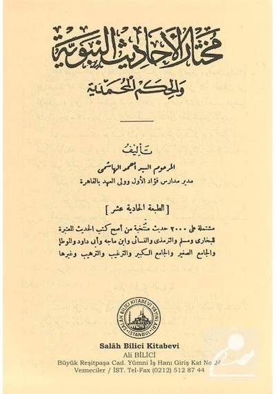 Muhtarul Ehadisin Nebeviyye Arapça / Seyyid Ahmed El-Haşimi