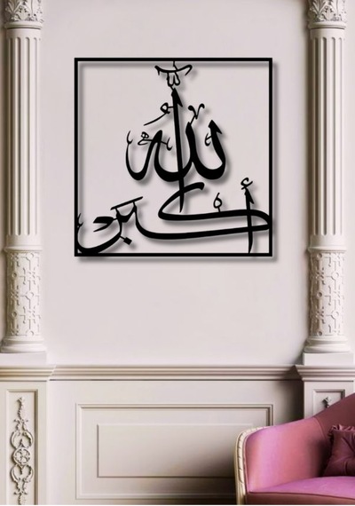 Allahuekber Yazılı Metal Duvar Dekoru