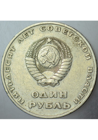 Sovyetler Birliği 1 Ruble 1967 Ekim Devrimi 50. Yıl Anısına. Orak-çekiç-lenin Temalı. Rusya. 31 Mm.