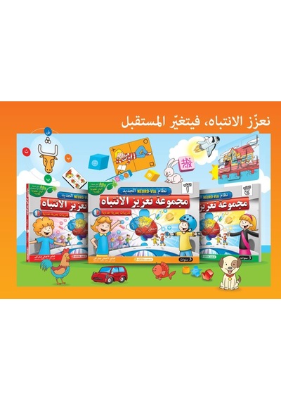 Adeda Attention Strengthening Exercises 3 Age Arabıc