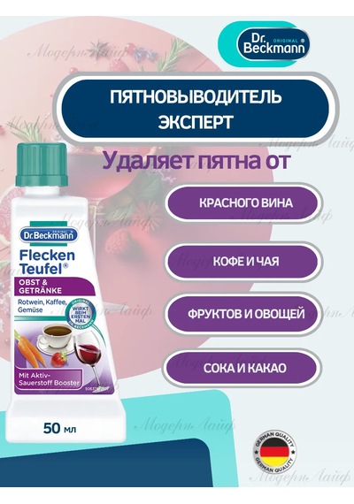 Dr. Beckmann Meyve Ve İçecekler Leke Çıkarıcı 50ml 357506583