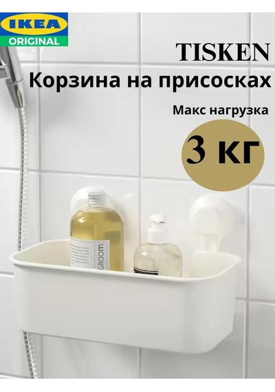 Ikea Vantuzlu Raf Tısken İkea Ikea 434838221 Beyaz