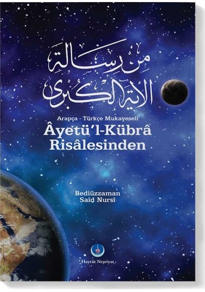 (Ayet'ül Kübra Risalesinden Yedinci Şua, İkinci Makam) من رسالة ا 9786051934815
